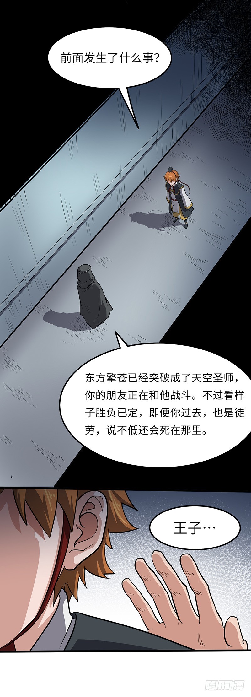 混沌劍神（馴鹿版） - 第148話 秦記的選擇 - 1