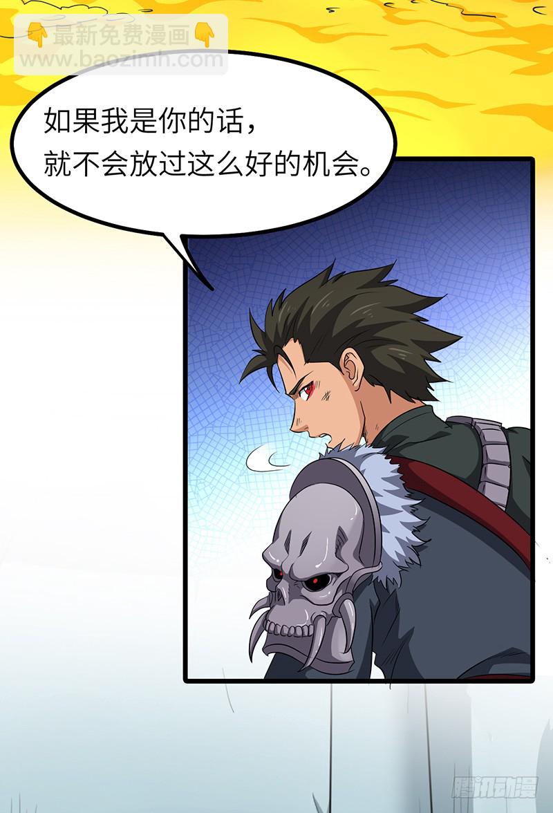 混沌劍神（馴鹿版） - 第150話 離開秘境 - 5