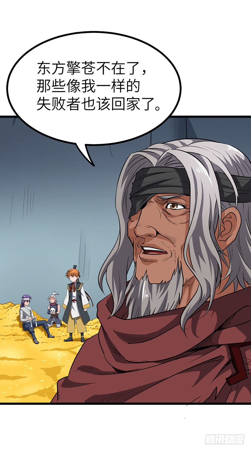 混沌劍神（馴鹿版） - 第150話 離開秘境 - 3