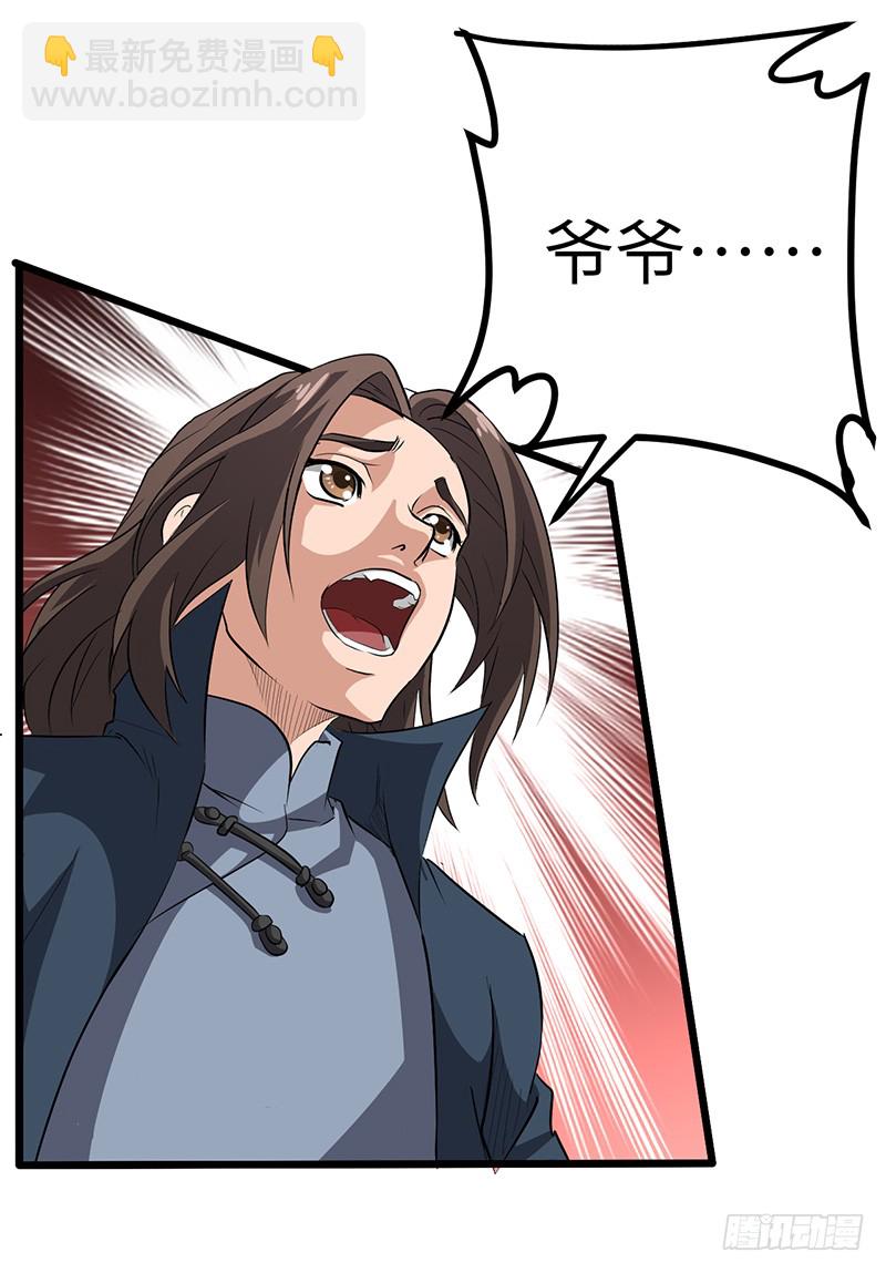 混沌劍神（馴鹿版） - 第150話 離開秘境 - 5