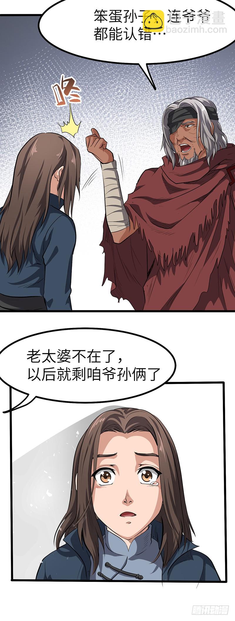 混沌劍神（馴鹿版） - 第150話 離開秘境 - 2