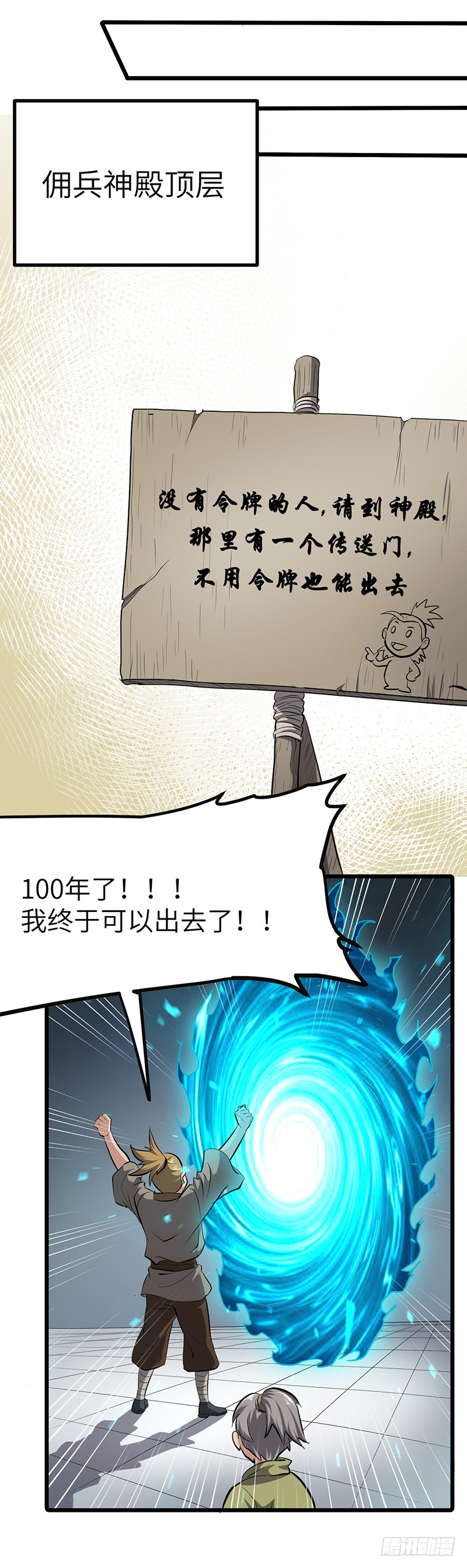 混沌劍神（馴鹿版） - 第150話 離開秘境 - 4