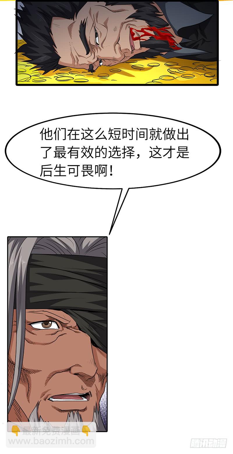 混沌劍神（馴鹿版） - 第150話 離開秘境 - 5