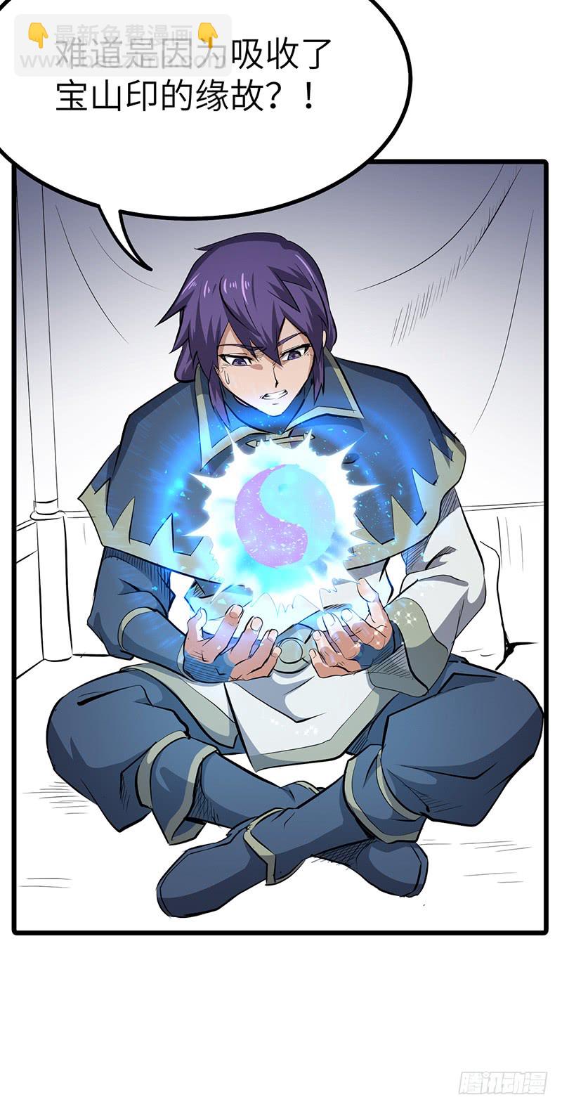 混沌劍神（馴鹿版） - 第152話 吞噬 - 4