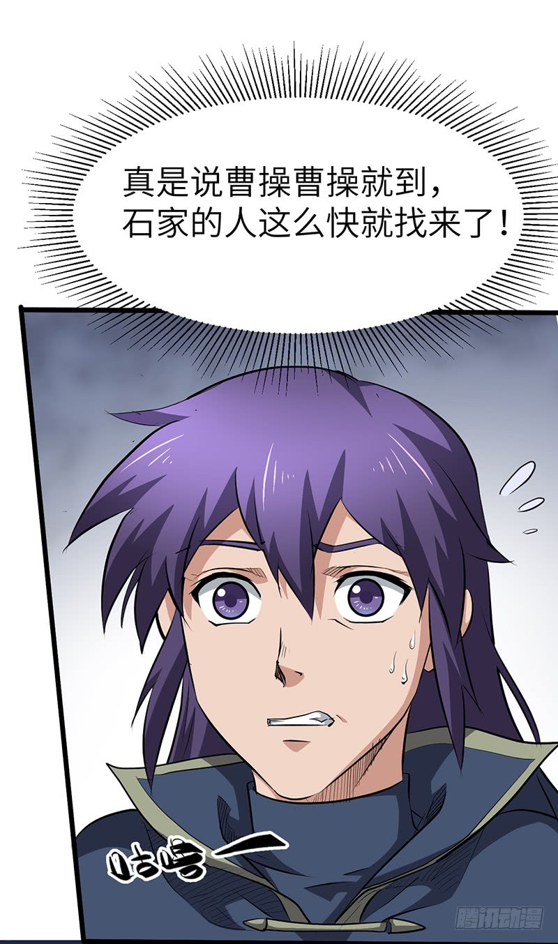 混沌劍神（馴鹿版） - 第152話 吞噬 - 5