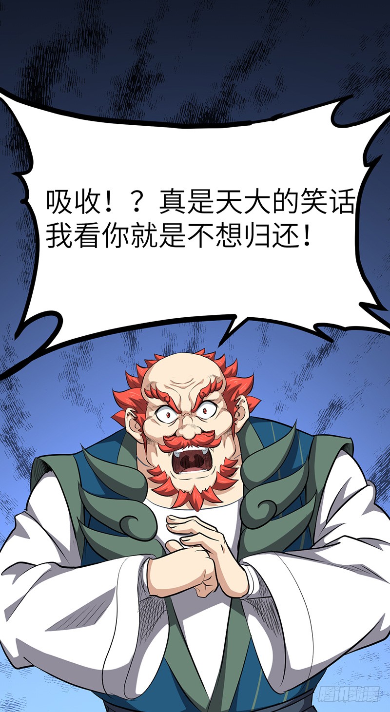 混沌劍神（馴鹿版） - 第152話 吞噬 - 2