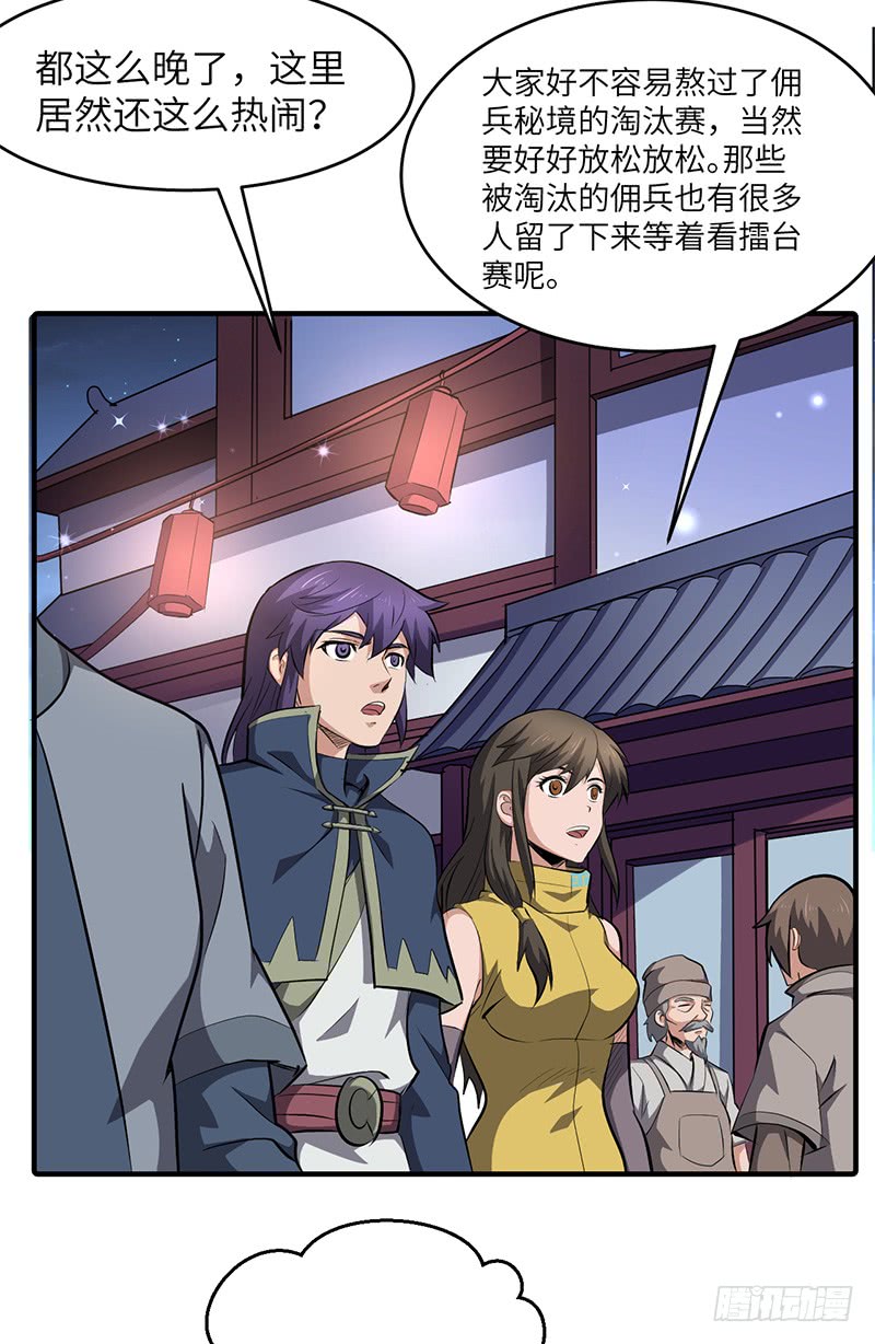 混沌劍神（馴鹿版） - 第154話 追蹤 - 4