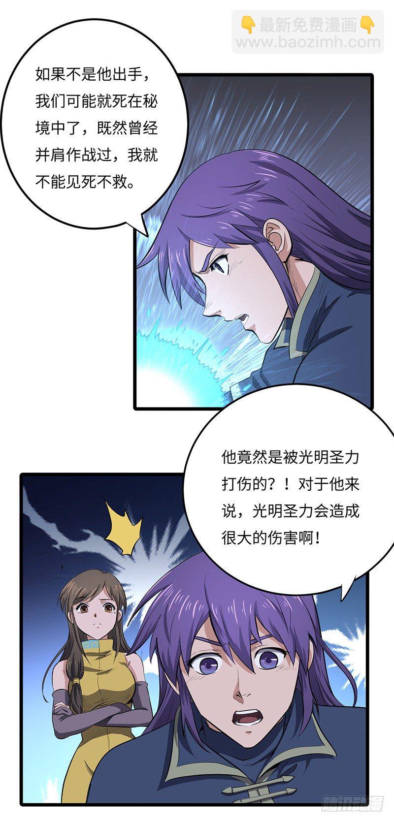 混沌劍神（馴鹿版） - 第155話 光明聖力 - 5