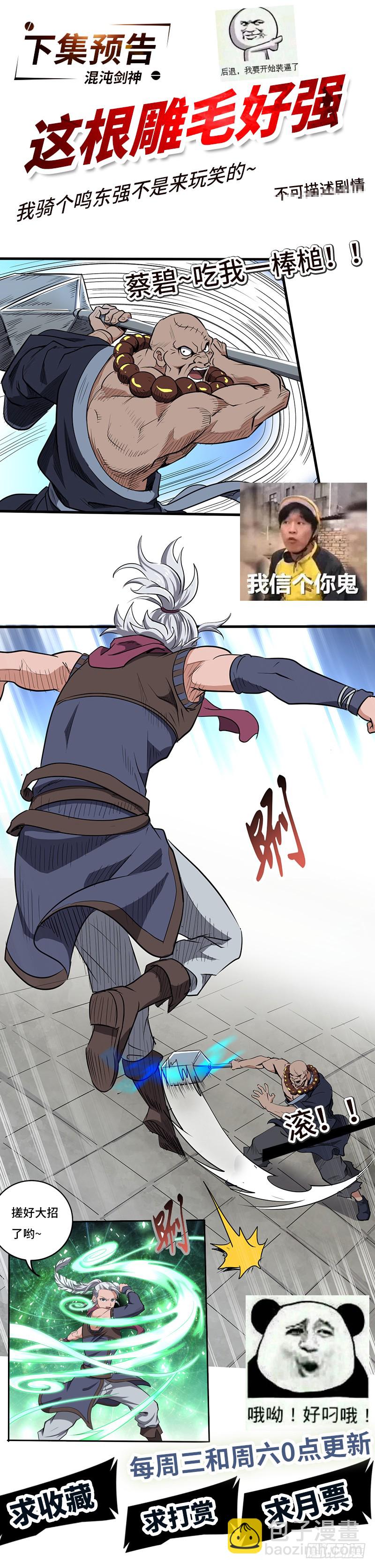 混沌劍神（馴鹿版） - 第157話 擂臺賽開始 - 5