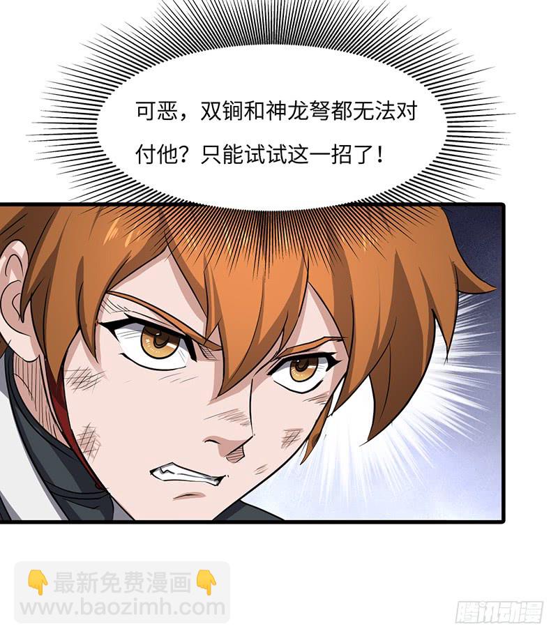 混沌劍神（馴鹿版） - 第159話 苦戰 - 2