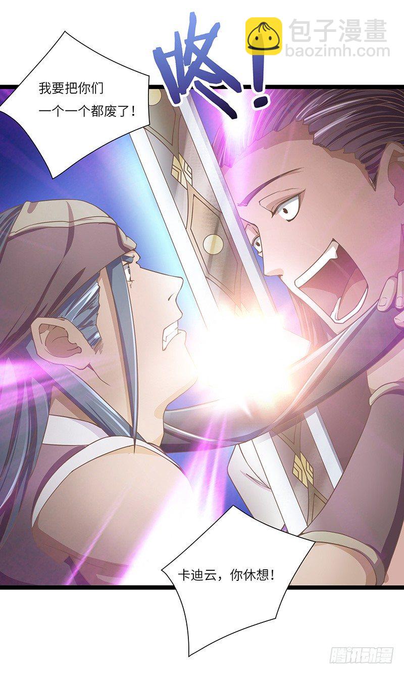 混沌劍神（馴鹿版） - 第18話 再遇卡迪雲 - 4