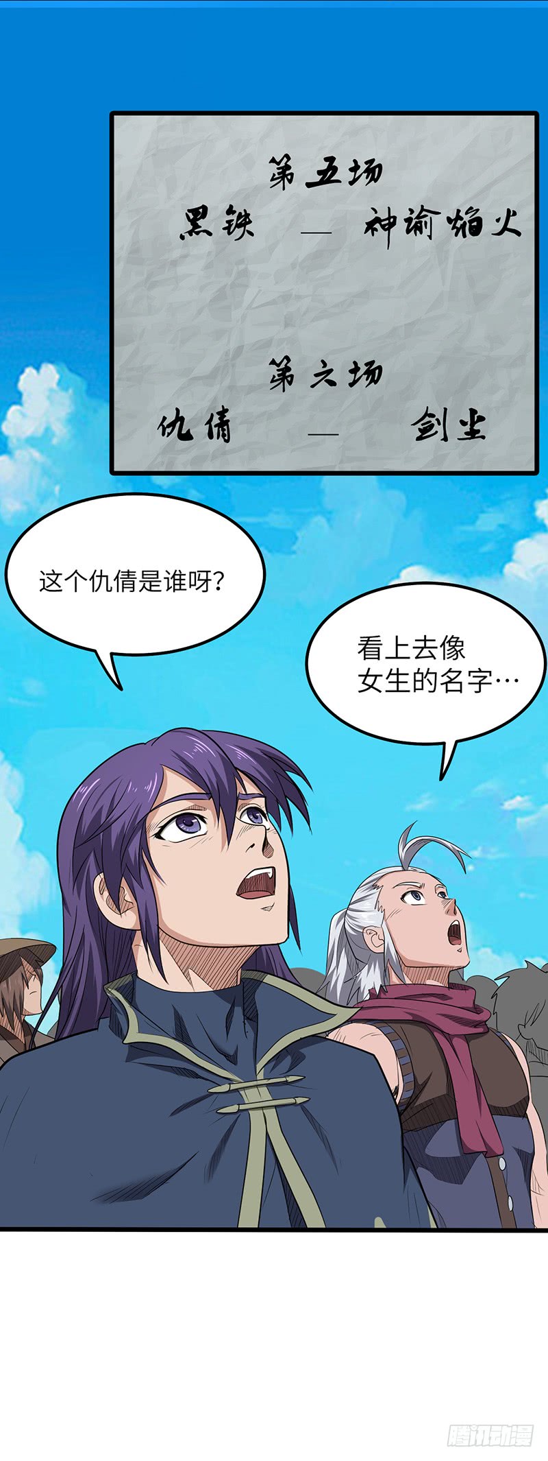 混沌劍神（馴鹿版） - 第165話 仇人見面 - 1