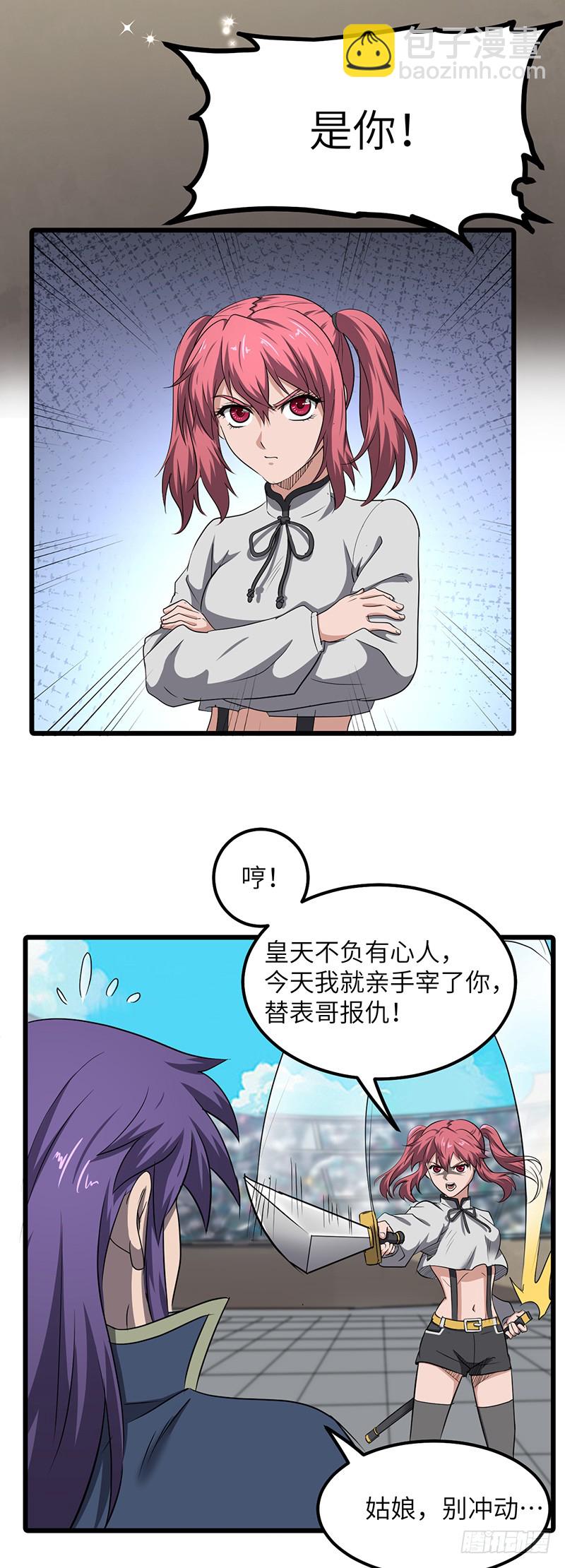 混沌劍神（馴鹿版） - 第165話 仇人見面 - 3