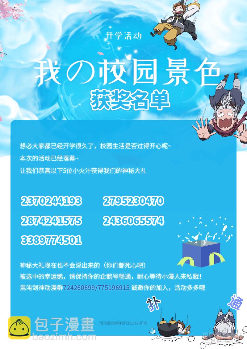 混沌劍神（馴鹿版） - 第165話 仇人見面 - 3