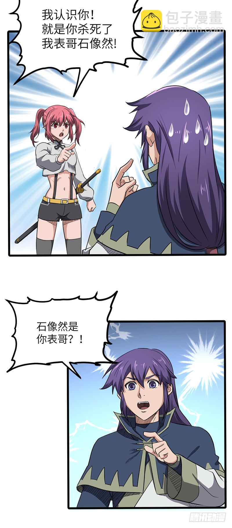 混沌劍神（馴鹿版） - 第165話 仇人見面 - 3