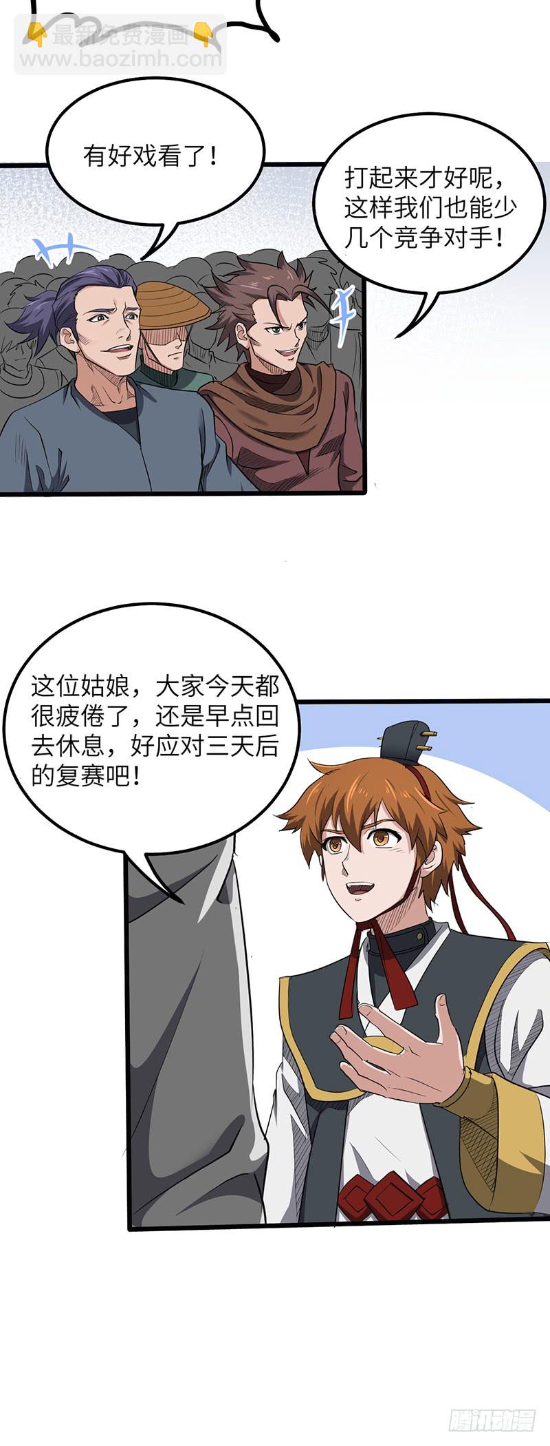 混沌劍神（馴鹿版） - 第165話 仇人見面 - 1