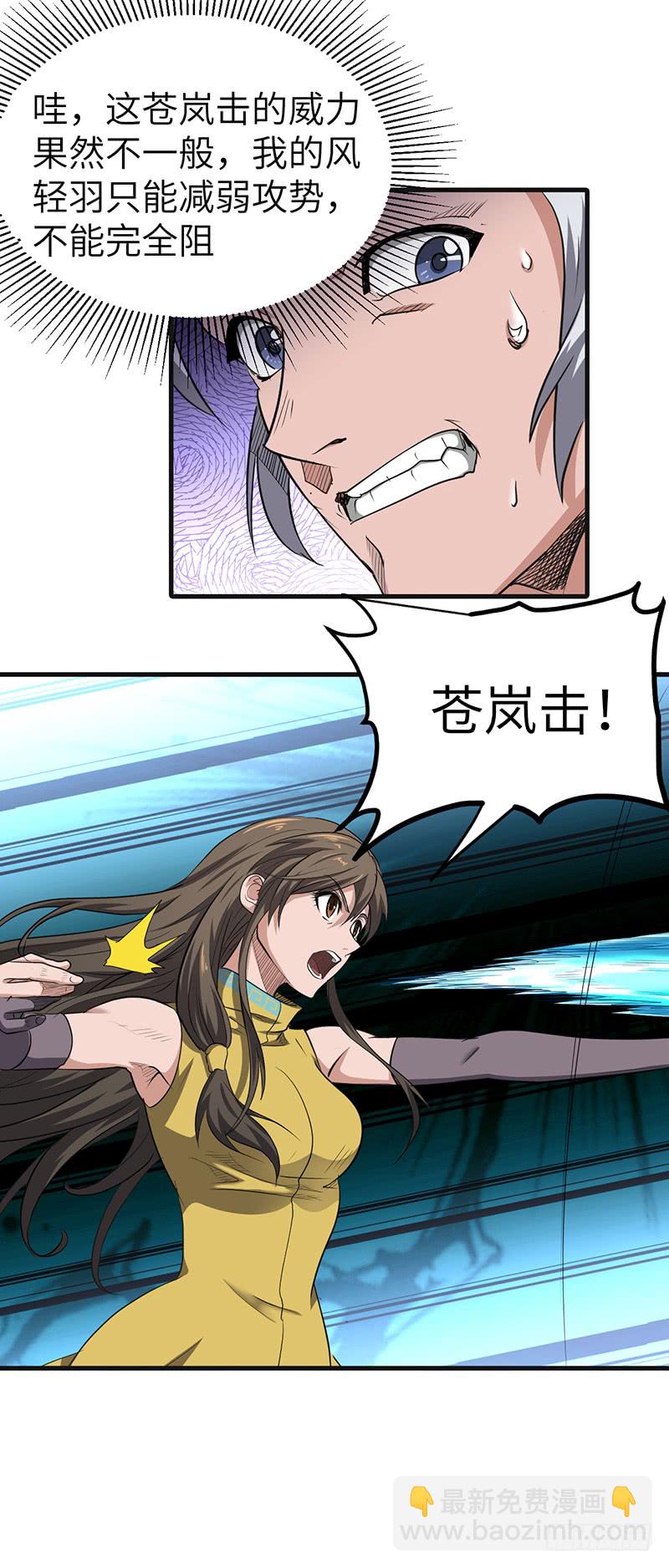 混沌劍神（馴鹿版） - 第169話 鳴東vs黃鸞 - 5