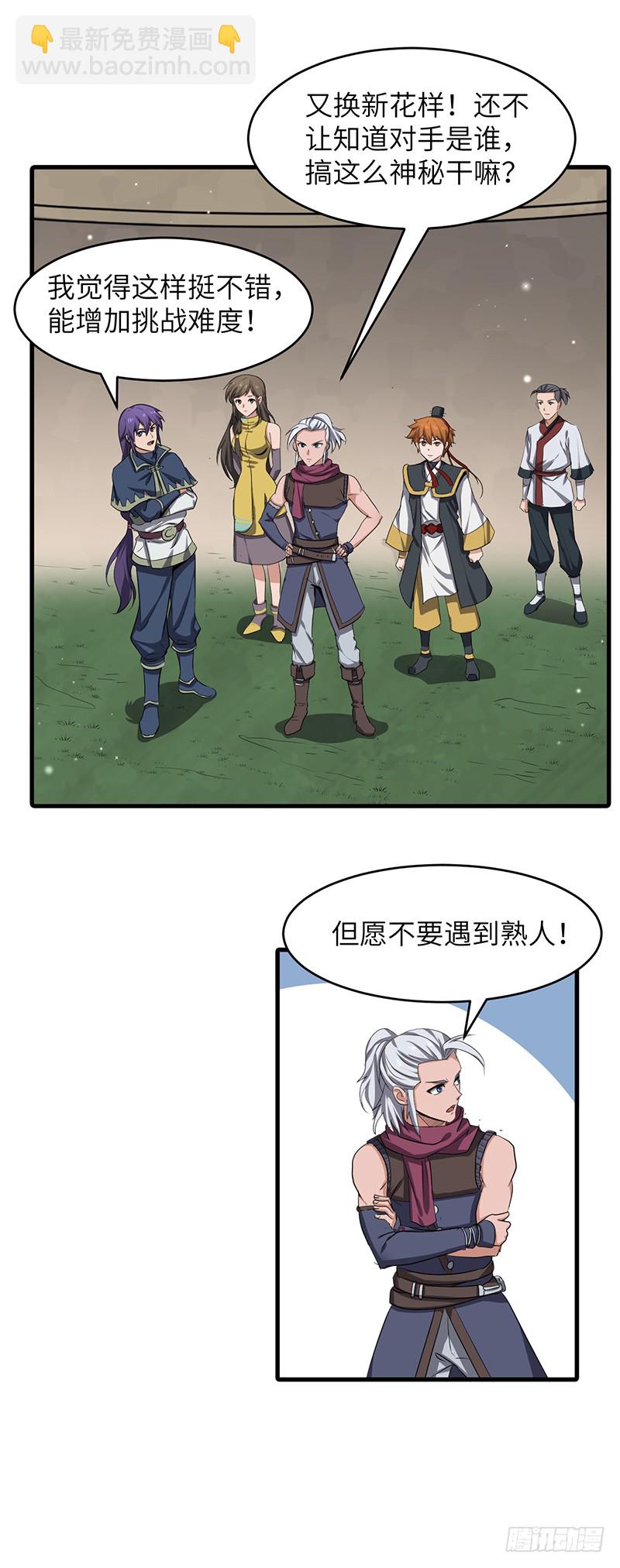 混沌劍神（馴鹿版） - 第169話 鳴東vs黃鸞 - 2