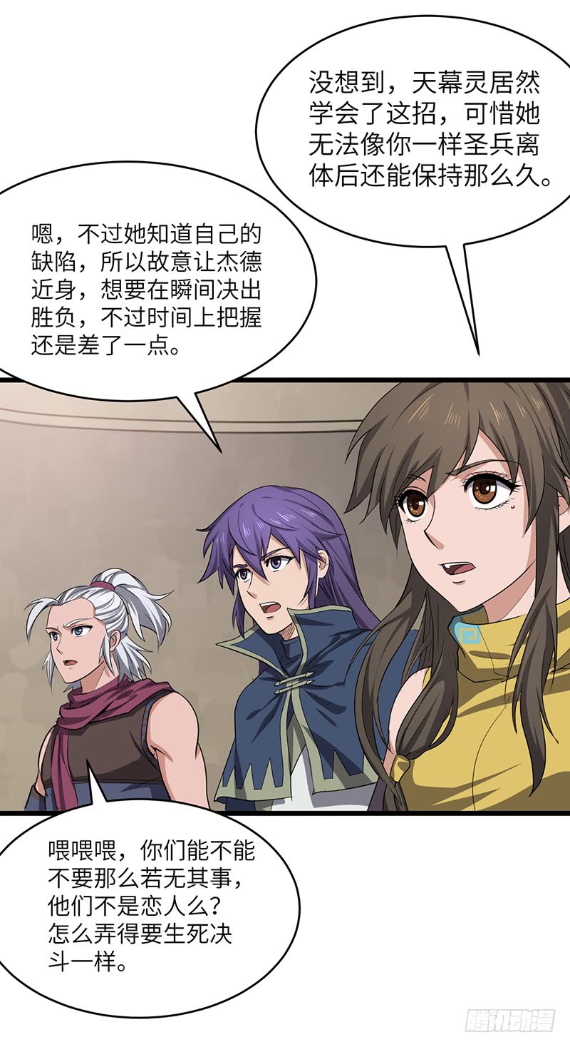 混沌劍神（馴鹿版） - 第174話 勝負已分？ - 5