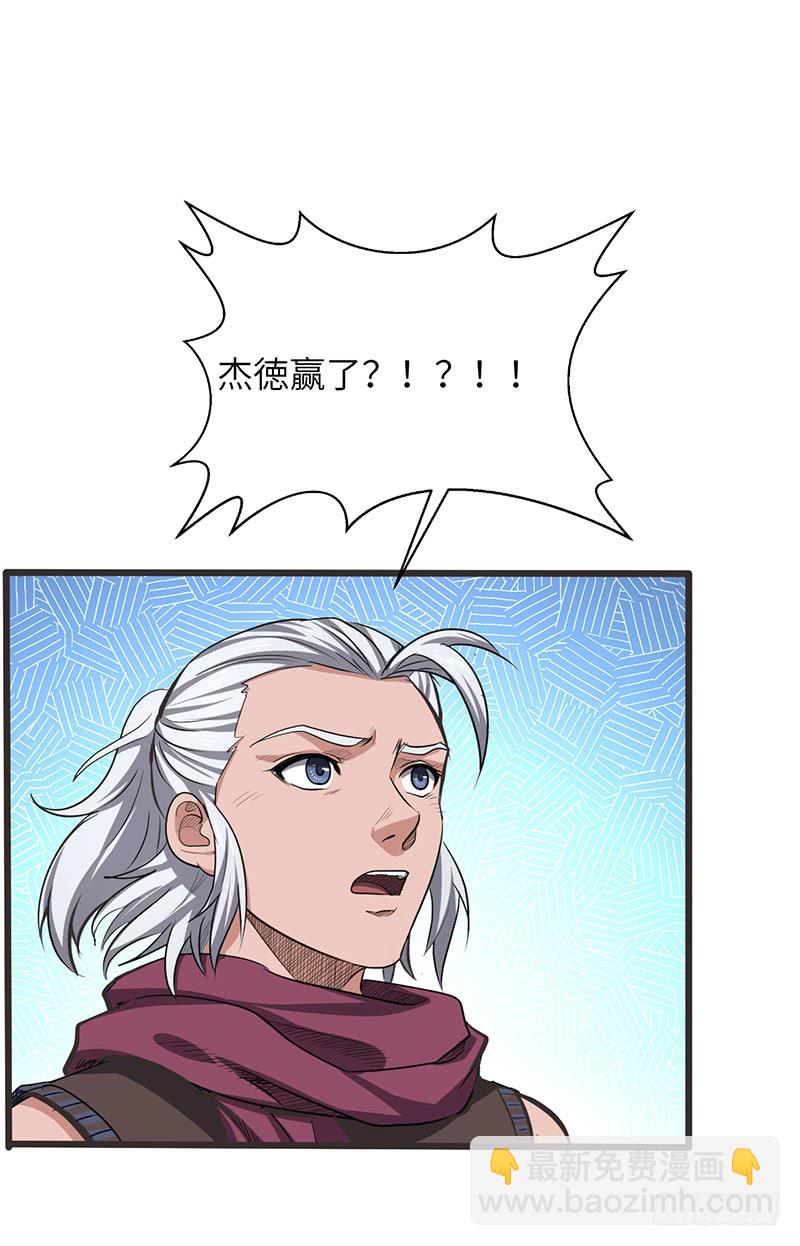 混沌劍神（馴鹿版） - 第174話 勝負已分？ - 4