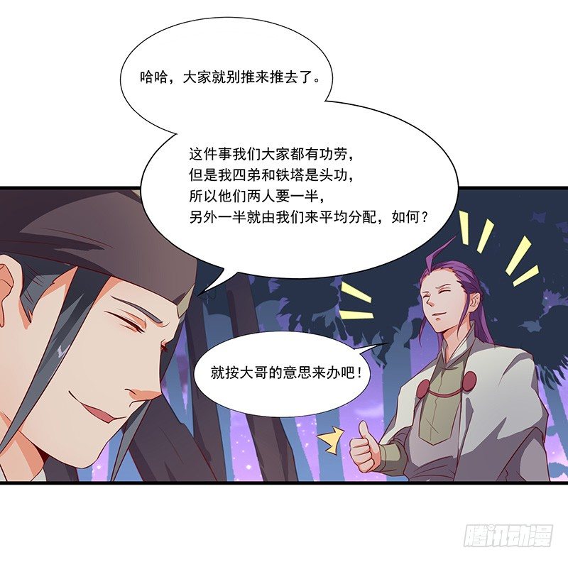 混沌劍神（馴鹿版） - 第20話 大幹一場 - 5