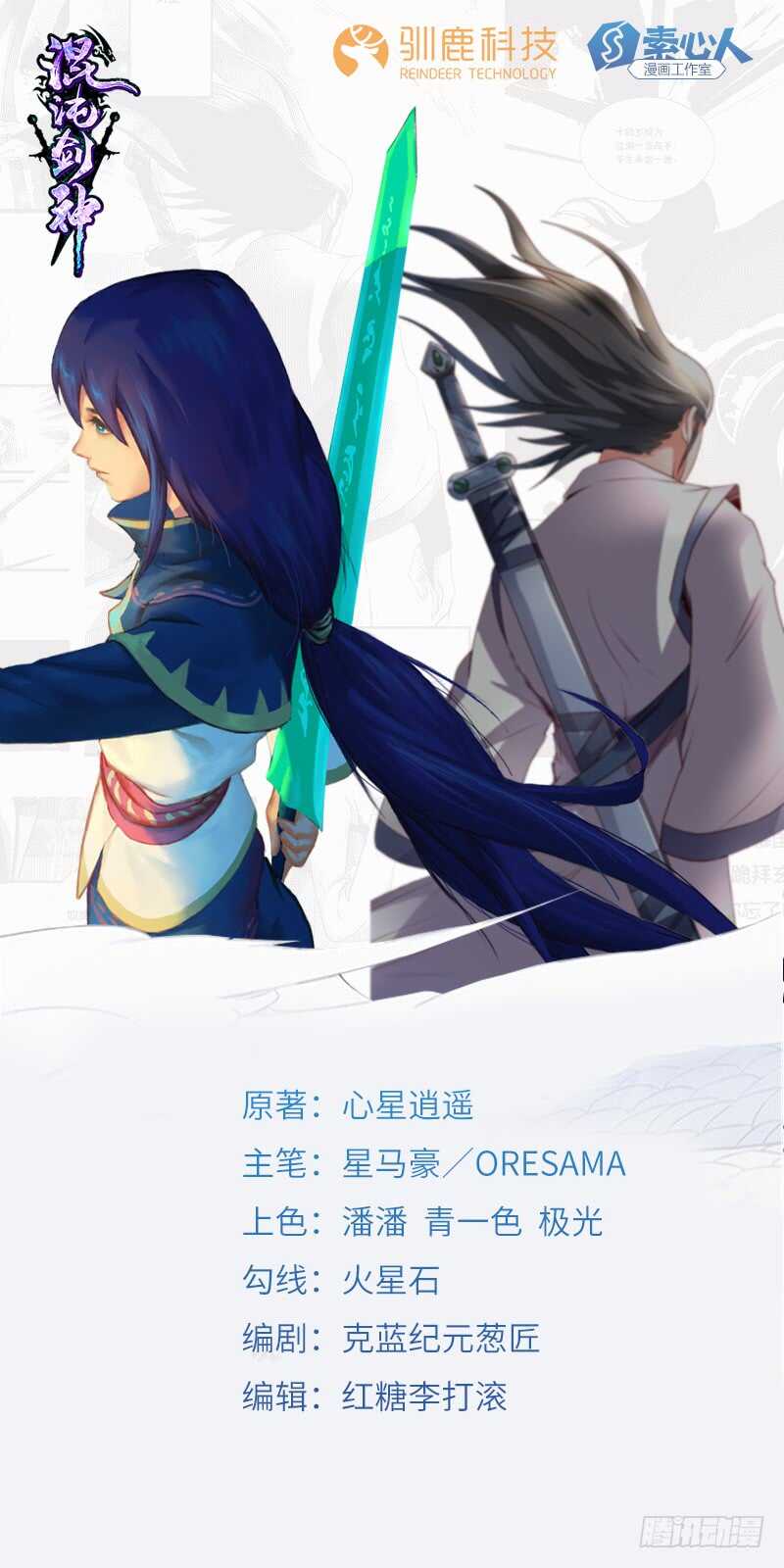 混沌劍神（馴鹿版） - 第181話 晉級四強 - 1