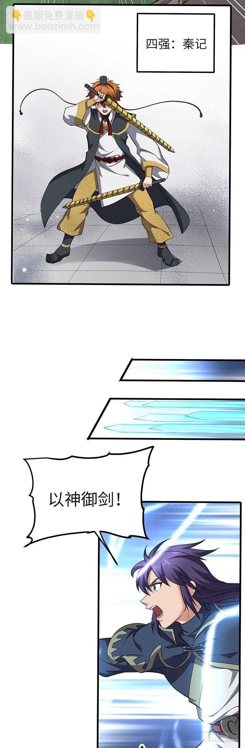 混沌劍神（馴鹿版） - 第181話 晉級四強 - 4