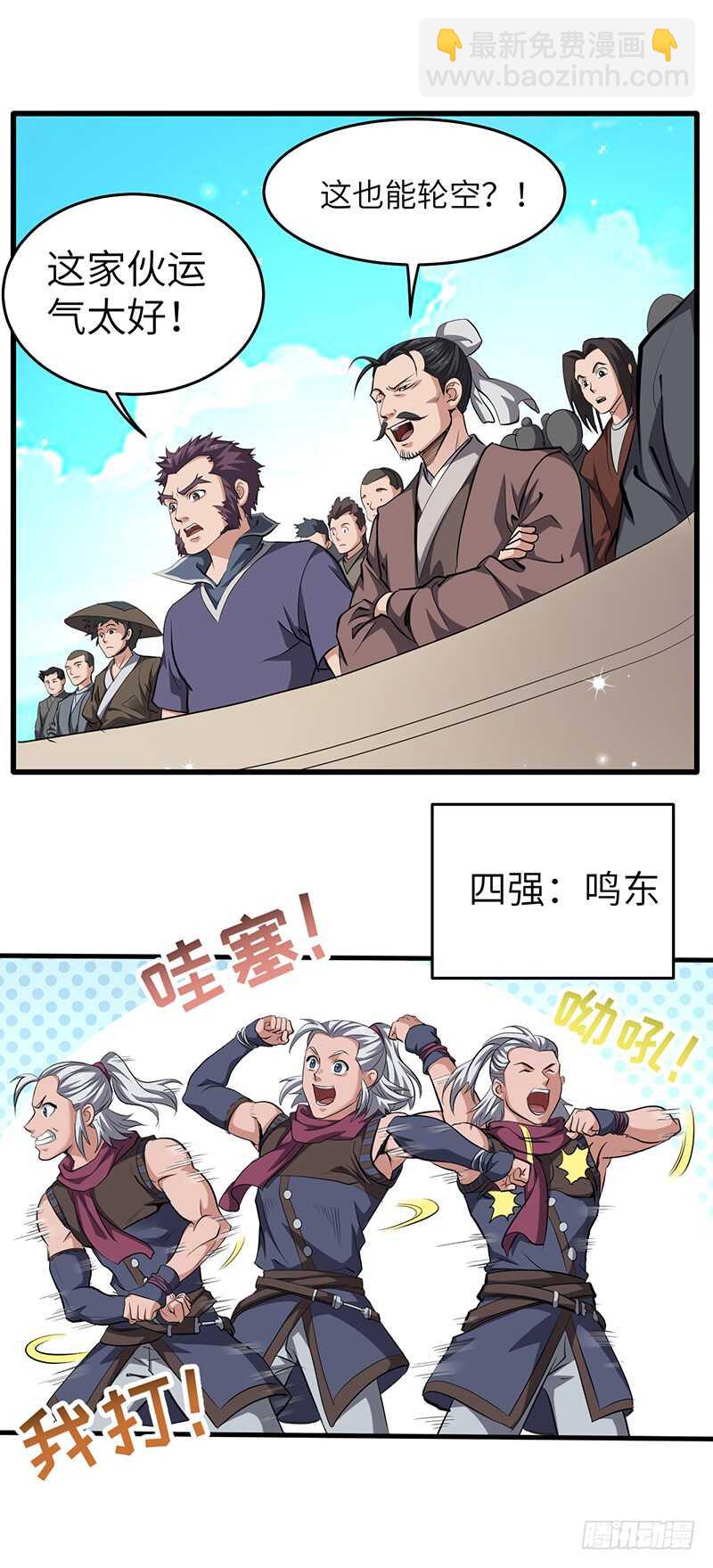 混沌劍神（馴鹿版） - 第181話 晉級四強 - 5