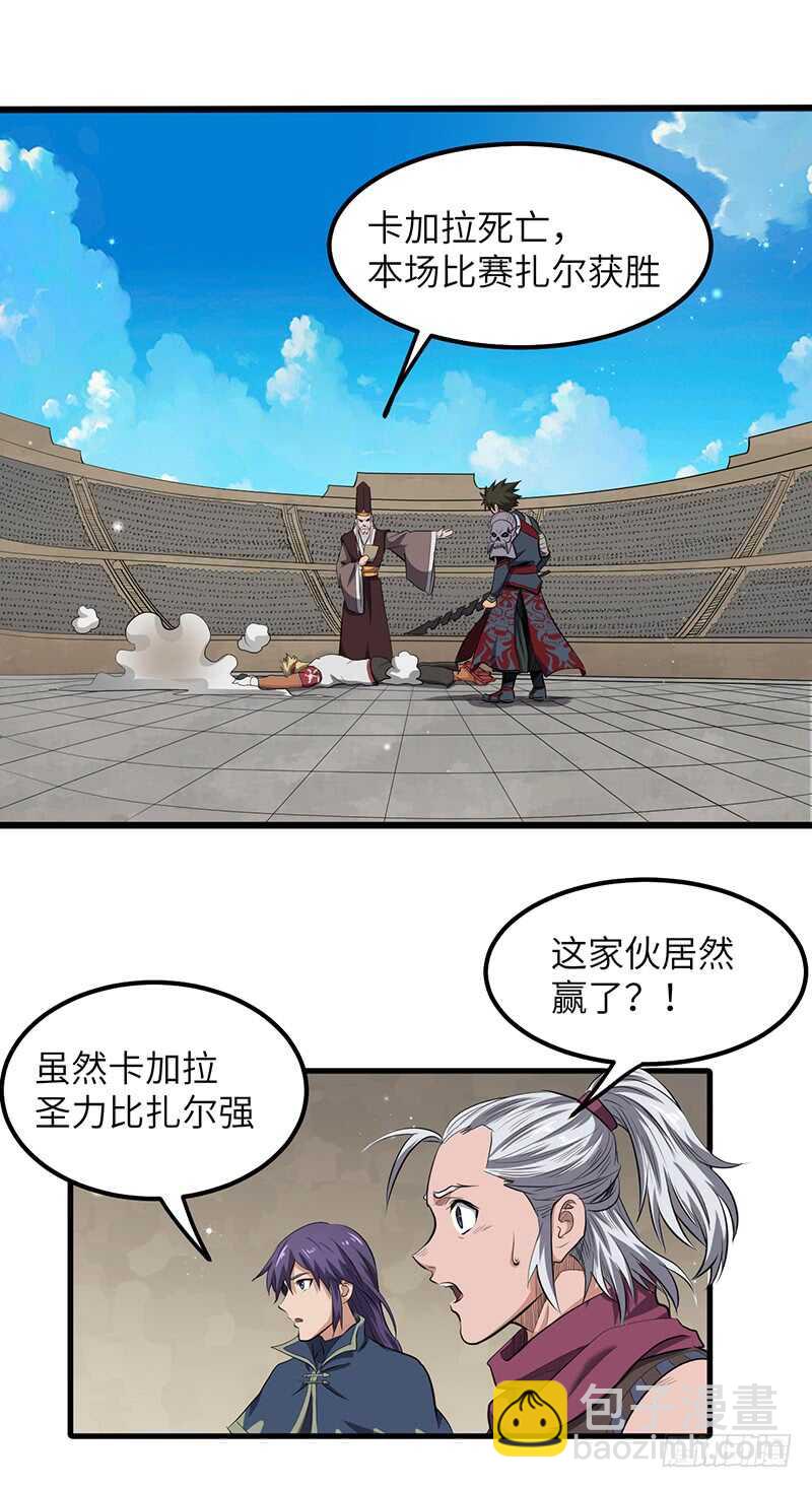 混沌劍神（馴鹿版） - 第181話 晉級四強 - 3