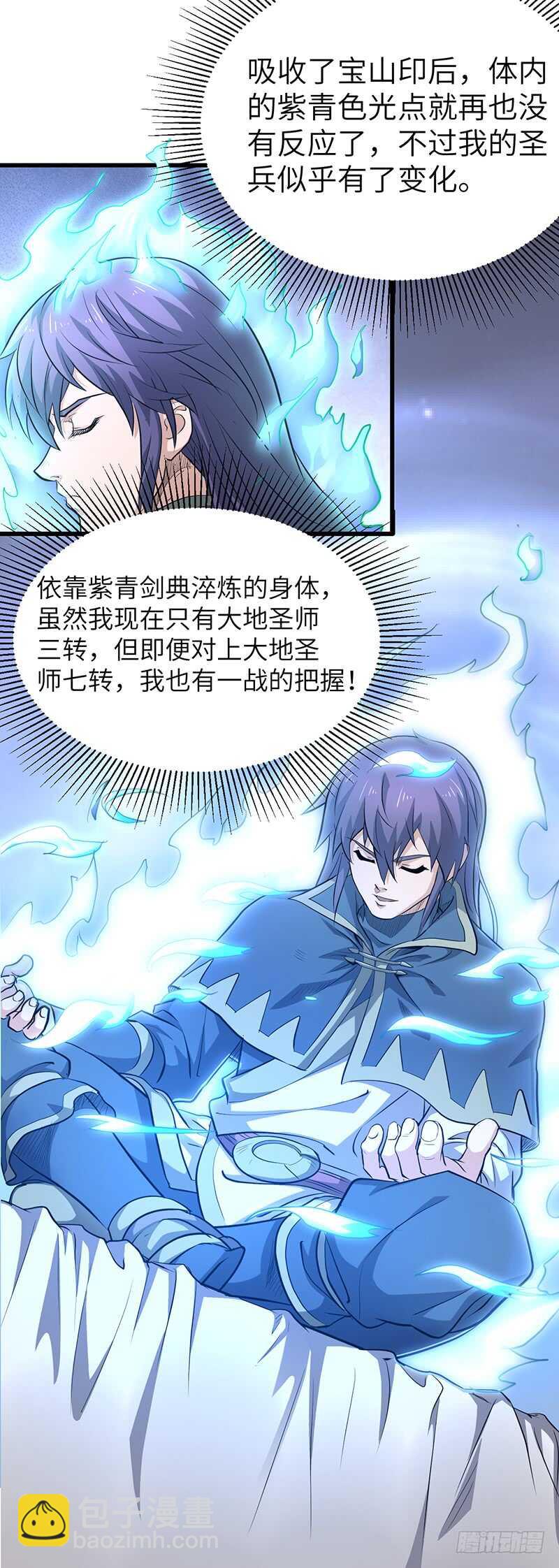 混沌劍神（馴鹿版） - 第181話 晉級四強 - 2