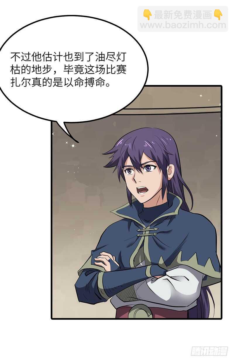 混沌劍神（馴鹿版） - 第181話 晉級四強 - 1