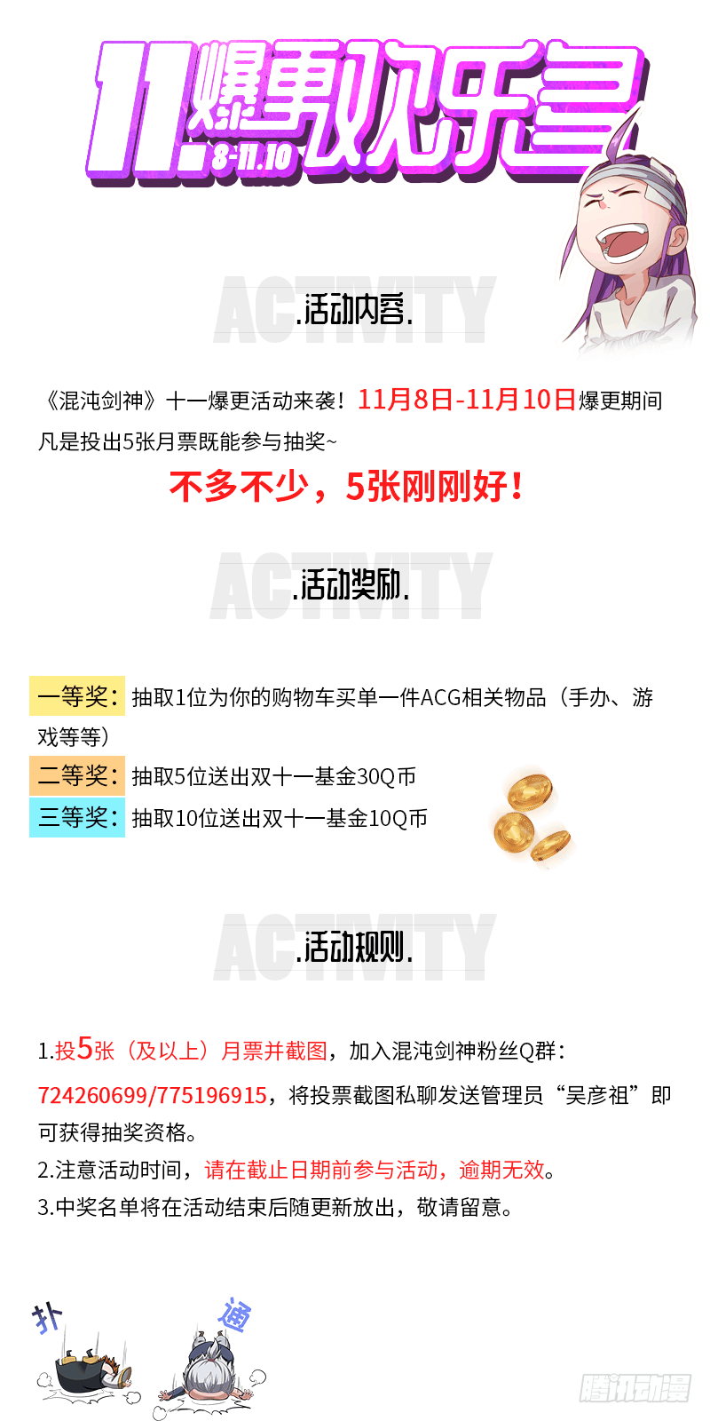 混沌劍神（馴鹿版） - 第185話 秦記的戰鬥 - 6