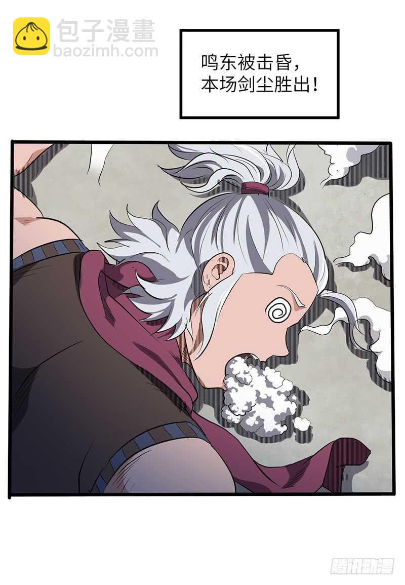 混沌劍神（馴鹿版） - 第185話 秦記的戰鬥 - 3