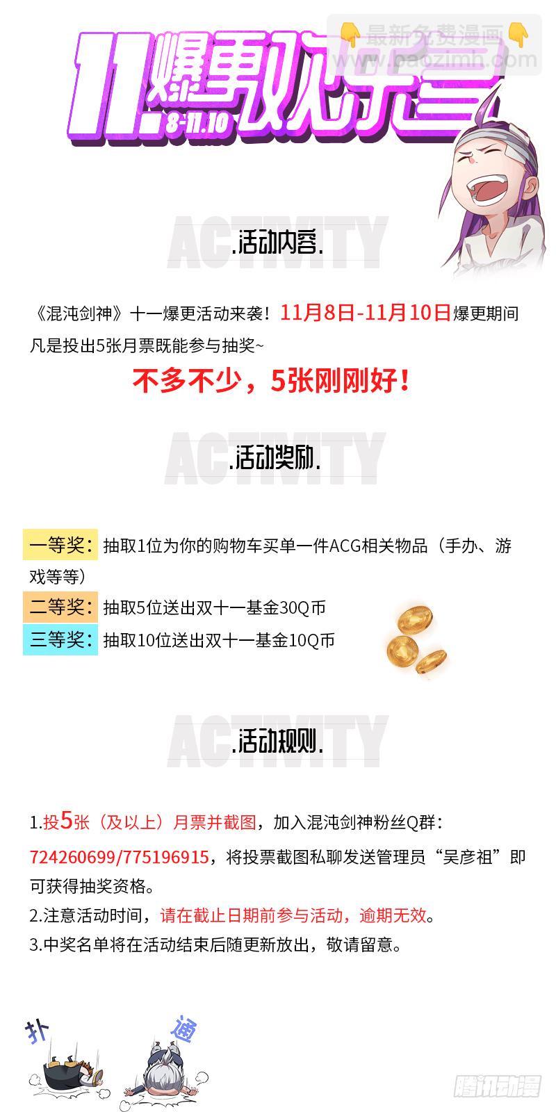 混沌劍神（馴鹿版） - 第187話 痛下殺手 - 4