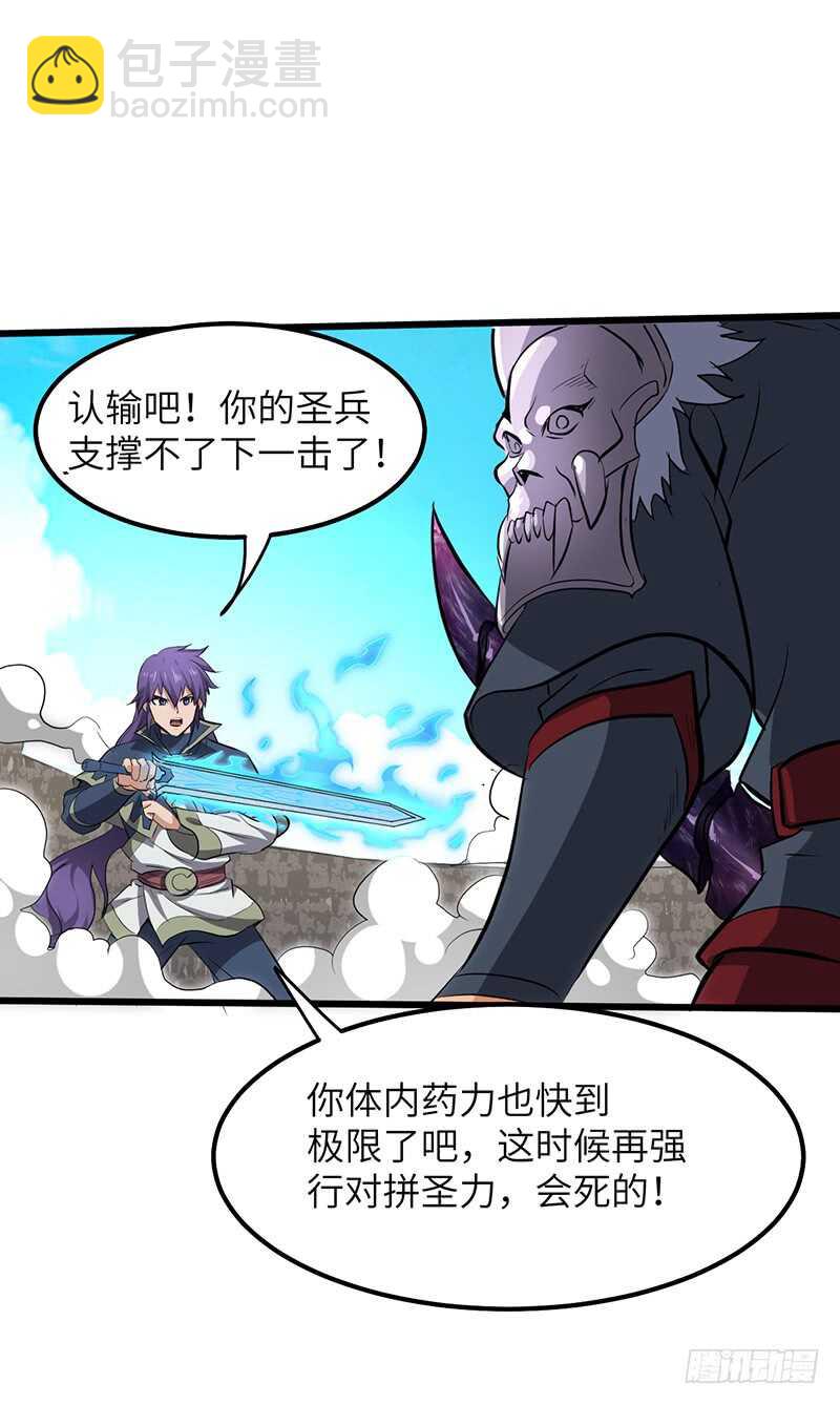 混沌劍神（馴鹿版） - 第192話 最後一擊 - 6