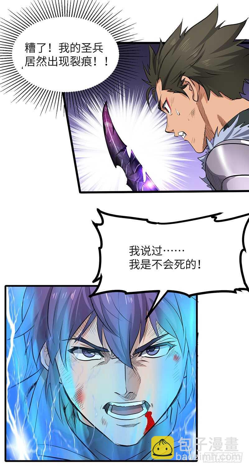 混沌劍神（馴鹿版） - 第192話 最後一擊 - 4