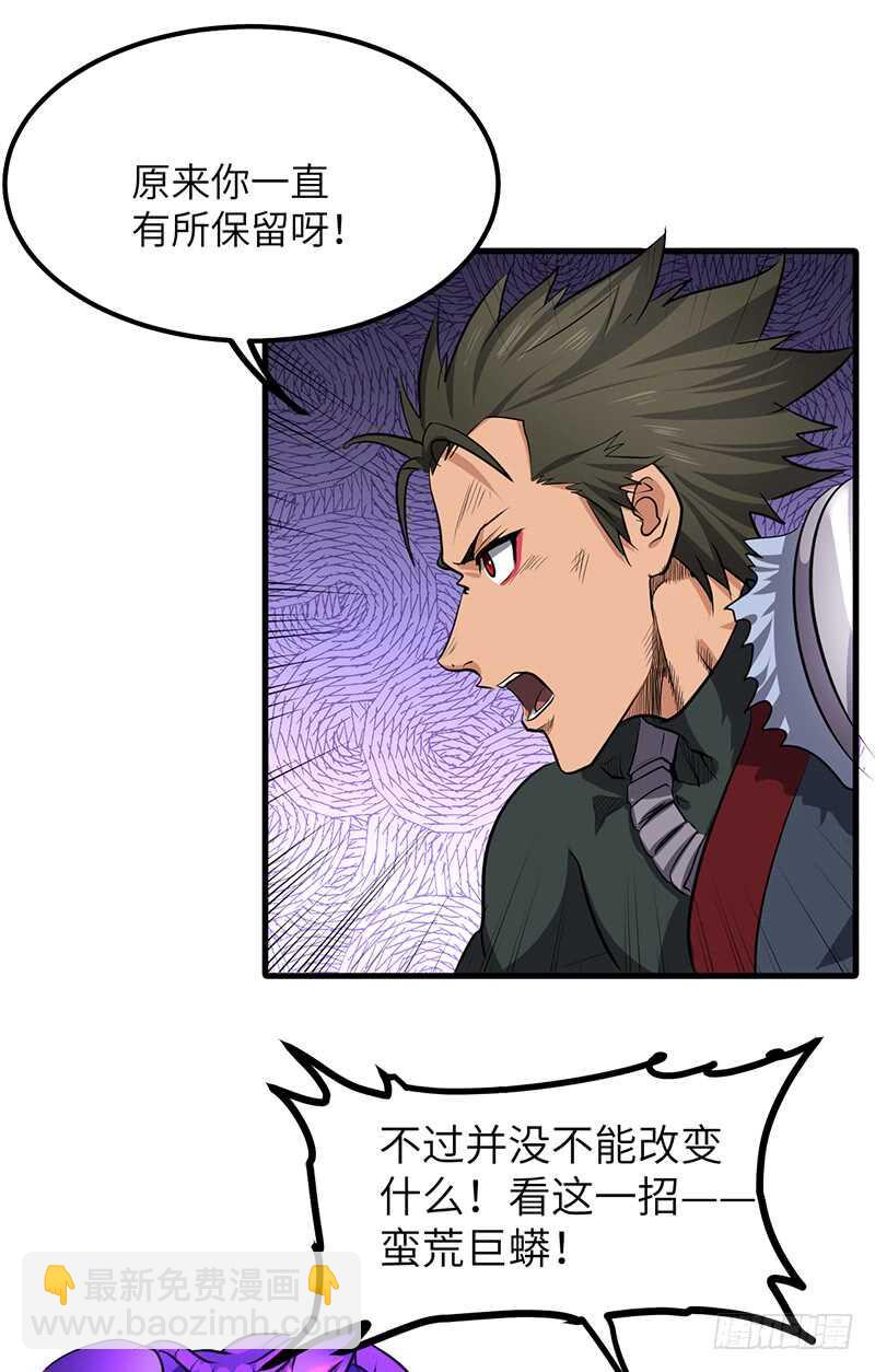 混沌劍神（馴鹿版） - 第192話 最後一擊 - 5