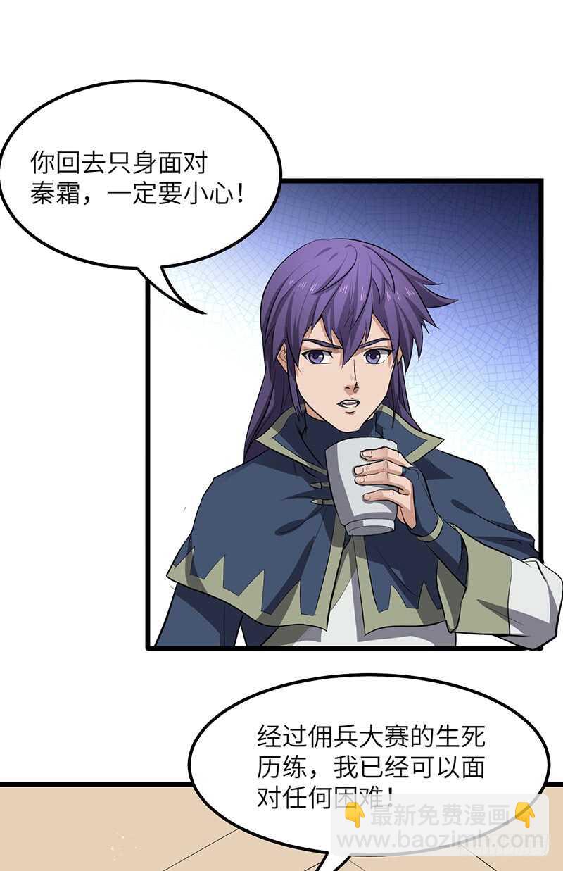 混沌劍神（馴鹿版） - 第194話 天魔女 - 6