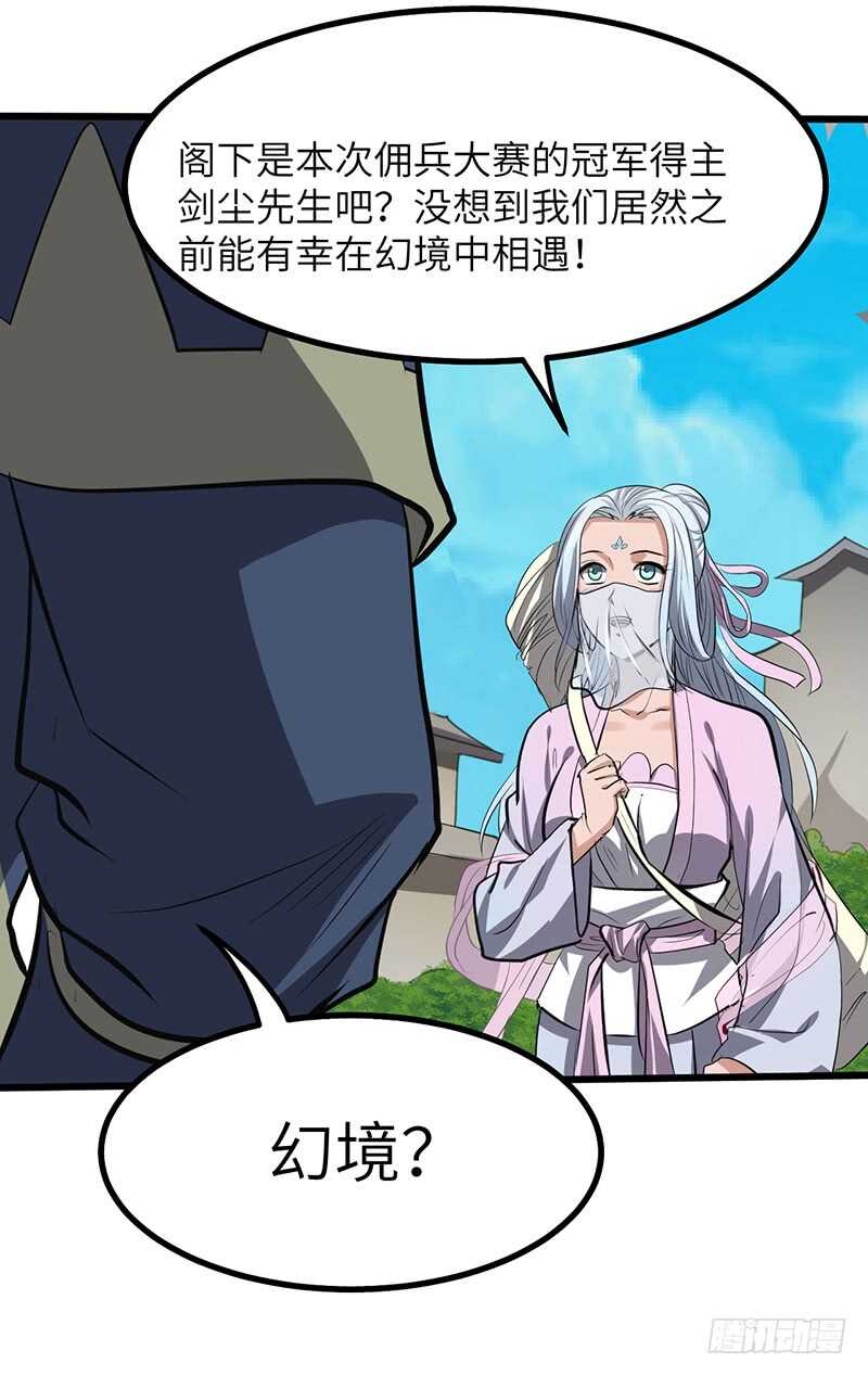 混沌劍神（馴鹿版） - 第194話 天魔女 - 3