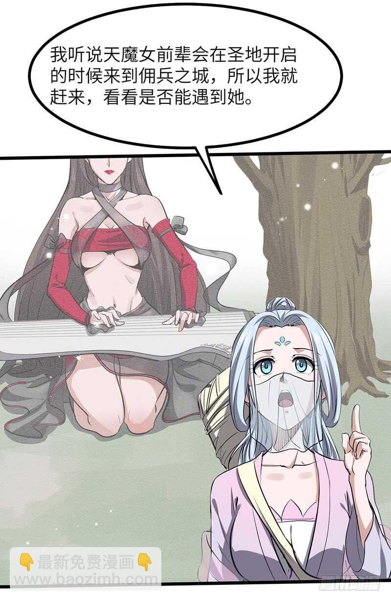 混沌劍神（馴鹿版） - 第194話 天魔女 - 2