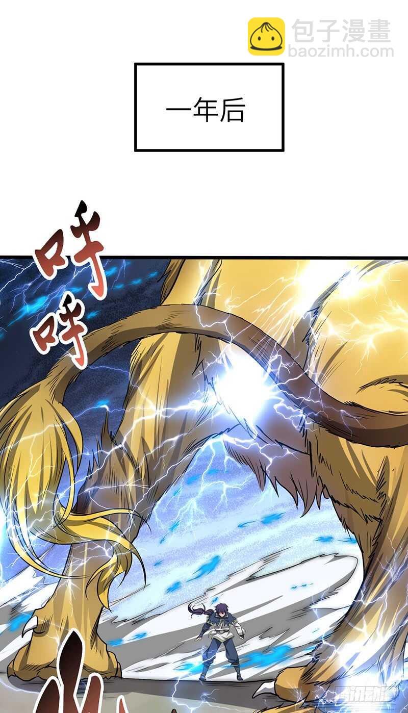 混沌劍神（馴鹿版） - 第196話 新的旅程 - 2