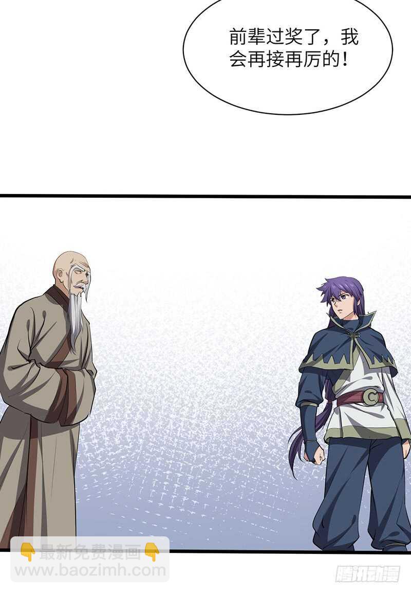 混沌劍神（馴鹿版） - 第196話 新的旅程 - 3