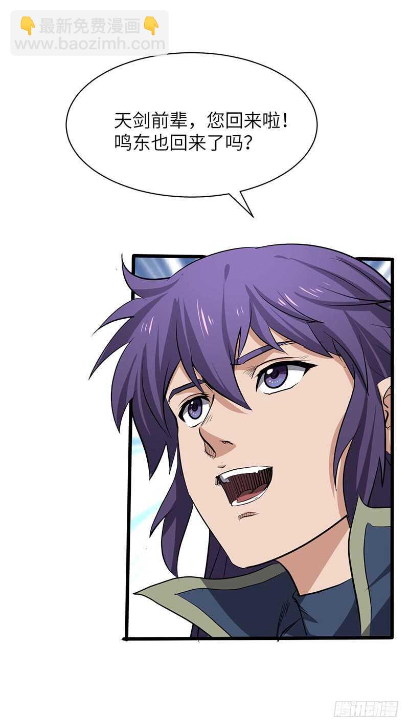 混沌劍神（馴鹿版） - 第196話 新的旅程 - 5