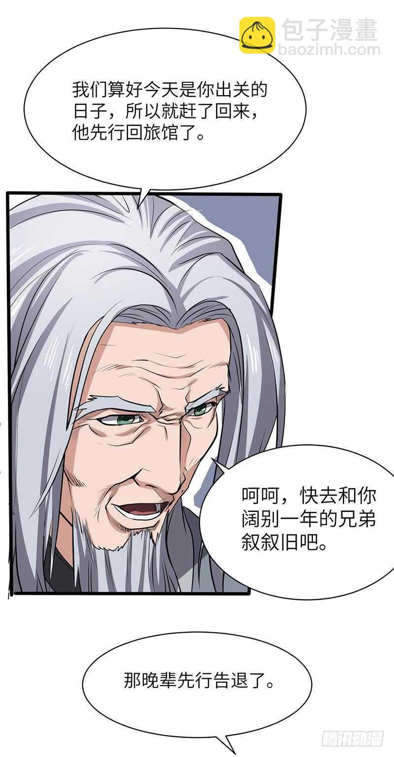 混沌劍神（馴鹿版） - 第196話 新的旅程 - 6