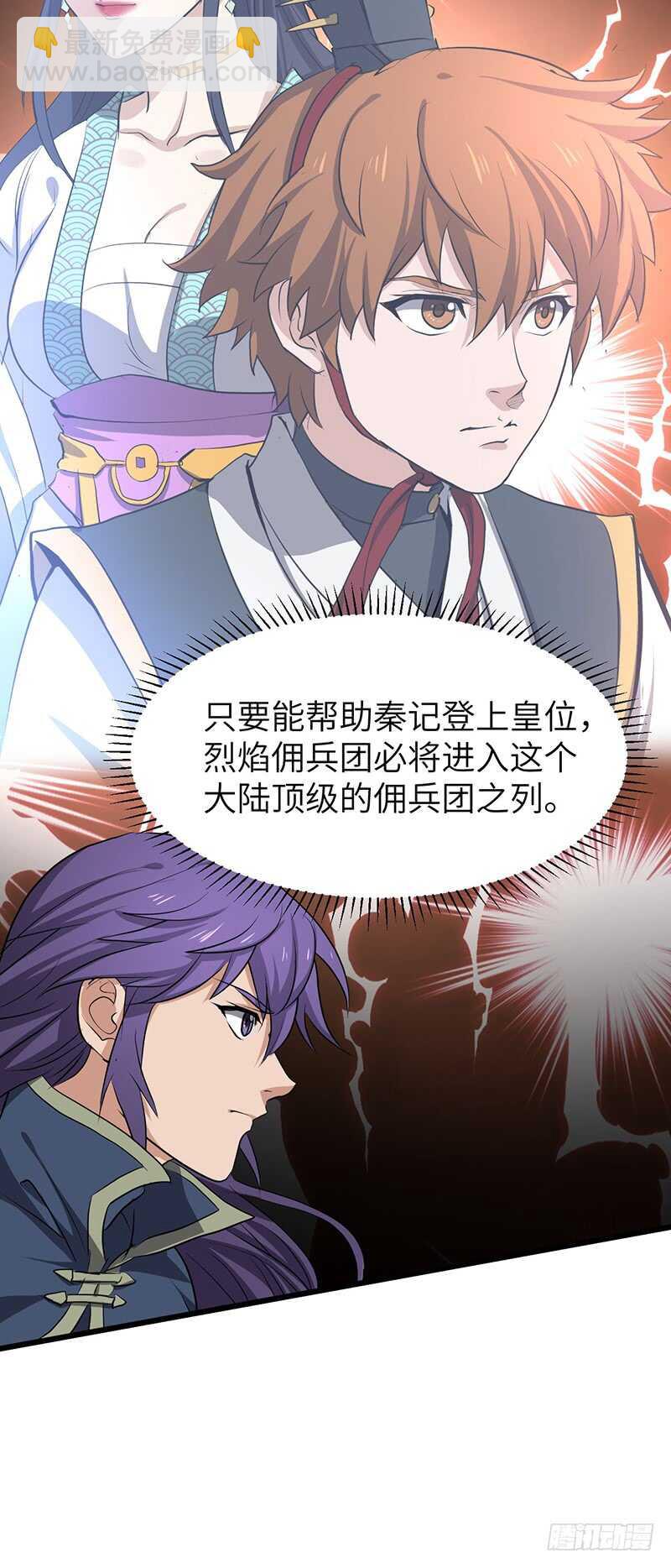 混沌劍神（馴鹿版） - 第196話 新的旅程 - 4