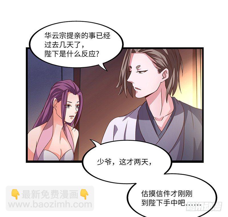 混沌劍神（馴鹿版） - 第24話 賜婚 - 2