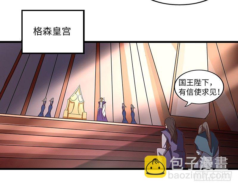 混沌劍神（馴鹿版） - 第24話 賜婚 - 3