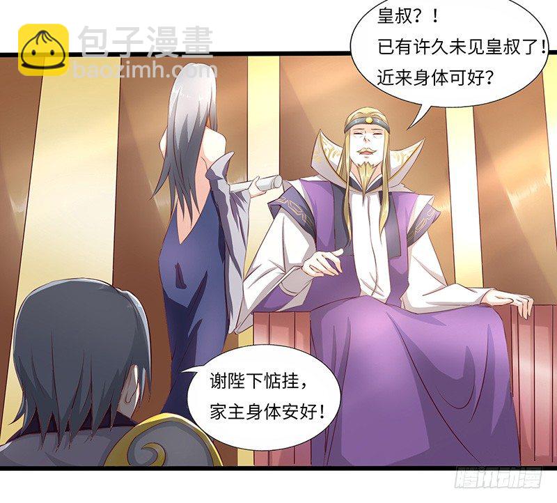 混沌劍神（馴鹿版） - 第24話 賜婚 - 4