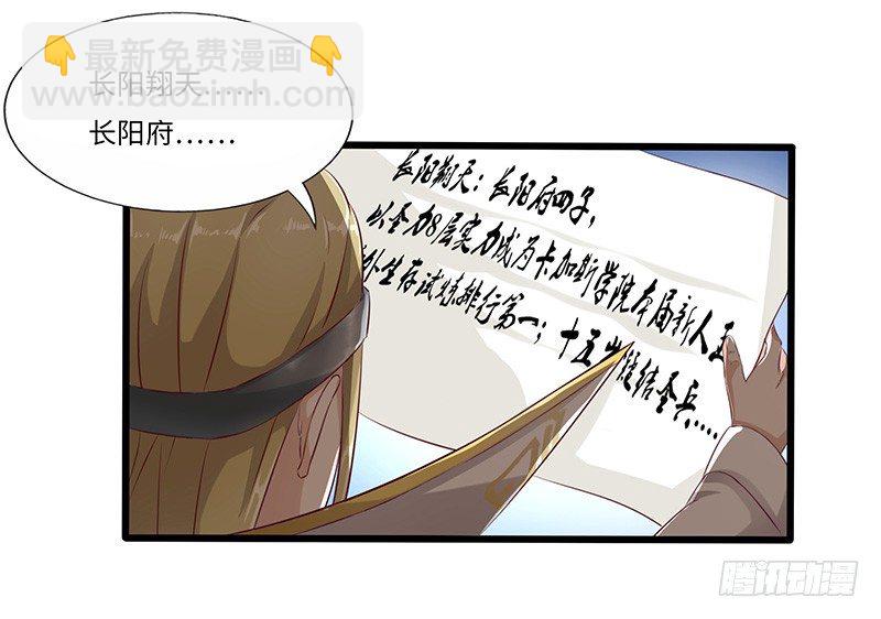 混沌劍神（馴鹿版） - 第24話 賜婚 - 5