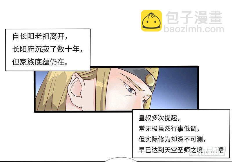 混沌劍神（馴鹿版） - 第24話 賜婚 - 1